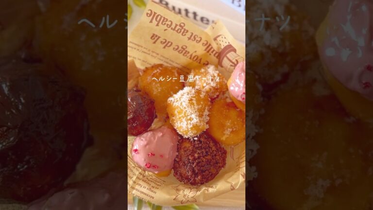 米粉でつくる【豆腐ドーナツ】 #簡単レシピ #豆腐ドーナツ #米粉レシピ