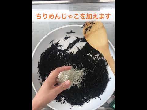 気軽にできる乾物レシピ『 ひじきとじゃこのふりかけ』