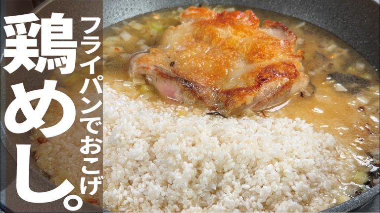 香ばしくてたまらん【ワンパンおこげ鶏飯】こんがりと焼いて後は待つだけだ