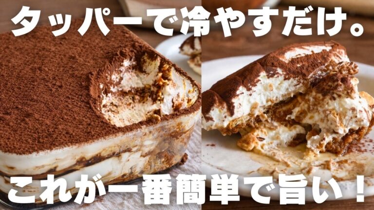 【超簡単】プロが教える本格ティラミスの作り方