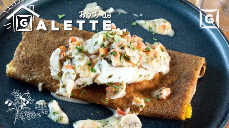 Easy Buckwheat galette!【白身魚のデュグレレ風】簡単おうちガレット☆本格フランス♪グルテンフリー[by ガレットガレット]