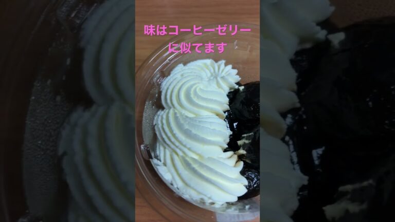 セブンのホイップで食べるコーヒーわらび餅