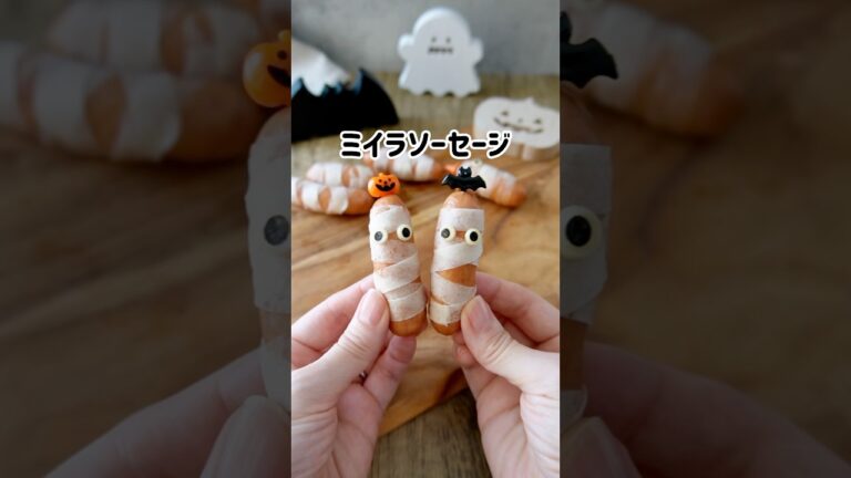 【ミイラソーセージ】ハロウィンにピッタリ🎃👻春巻きの皮でソーセージを巻いたら、包帯がリアル🤣　#ハロウィン #halloween #春巻きの皮 #ミイラソーセージ #お弁当 #かわいい