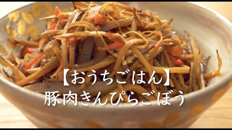 【おうちごはん】豚肉きんぴらごぼう