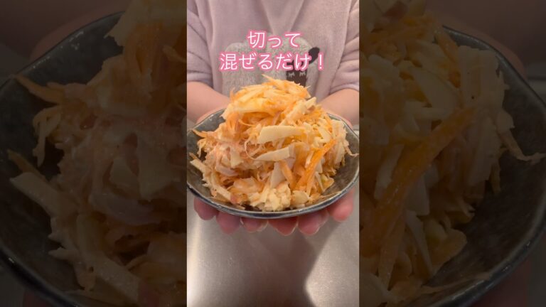 ［切って混ぜるだけ］りんごと人参のサラダ#簡単レシピ #ヘルシーレシピ #健康的なレシピ