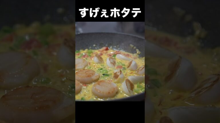 【ワンパンレシピ】ホタテとカブの甘みを引き出すシェフの調理法#shorts