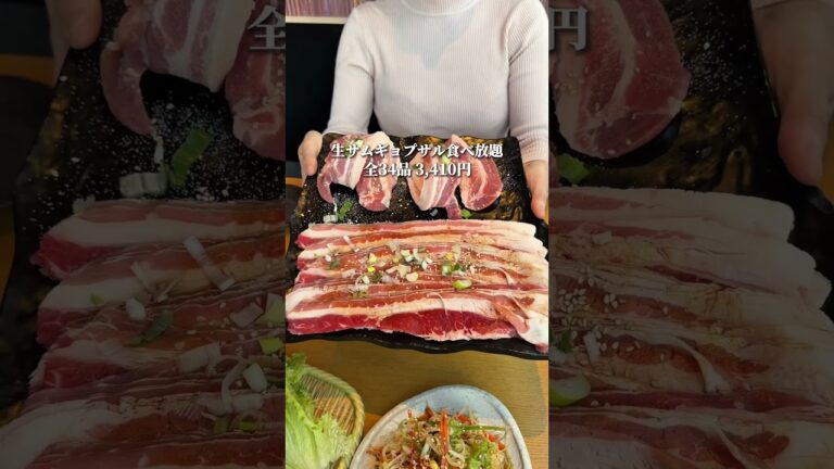 🌟ここのサムギョプサル食べ放題は一味違う🌟