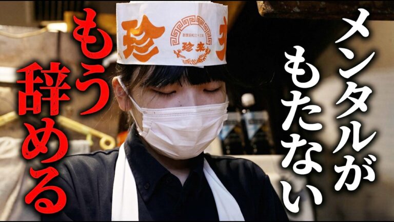 町中華に15歳女子新入社員が入社！しかし、地獄のチャーハン修行でメンタル崩壊寸前。【珍來総本店直営 草加駅前店】