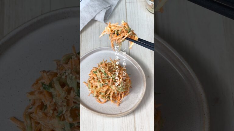 にんきゅうサラダ #サラダ #副菜 #簡単レシピ #レシピ