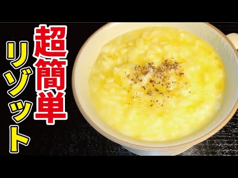 秒速でリゾットができるなんで嘘みたいでしょ？できるんですよクノールで！