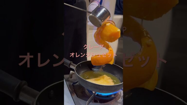 クレープ　オレンジシュゼット#デザート