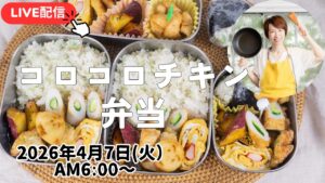 【4月7日朝ライブ】弁当５個！？これは、、大変です💦