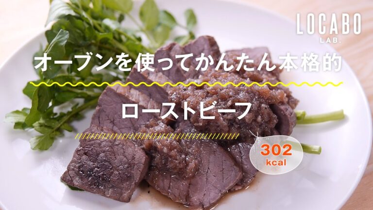 【糖質制限レシピ】ローストビーフの作り方