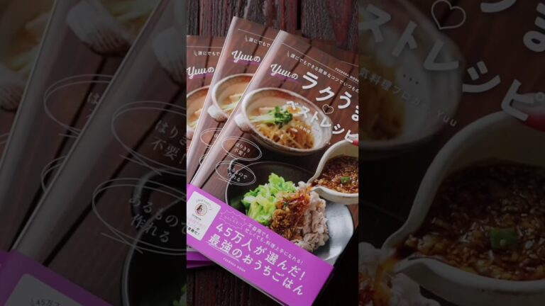 【7月10日発売】Yｕｕのラクうま♡ベストレシピ