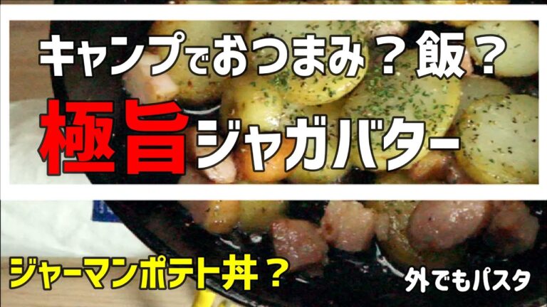 極旨ジャーマンポテト丼完成 　（じゃがバター？）
