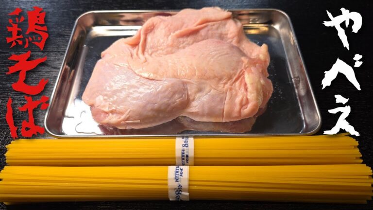 ワンパンで作る汁無し鶏塩そばがあまりにも旨すぎる