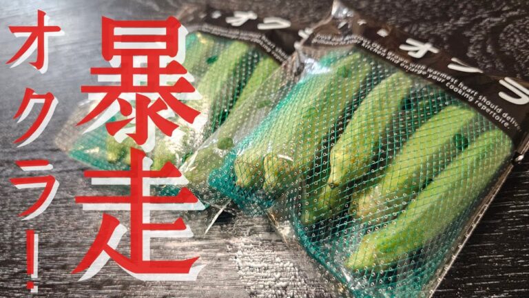 オクラにこれ合わせんのかよ。食欲が暴走するヤバいこの【かすオクラ】の作り方を絶対覚えてほしい