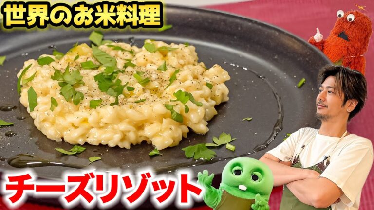 【チーズリゾット】こんなに簡単だなんて知らなかった！みんなも作ってみてね！【世界のお米料理シリーズ】#速水もこみち #チーズ #リゾット #料理 #cooking