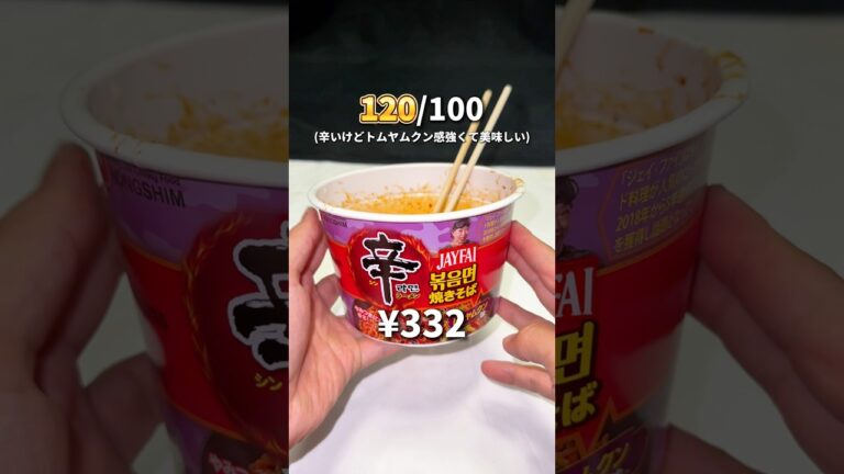 【120/100】辛ラーメン焼きそばトムヤムクン味 #コンビニ