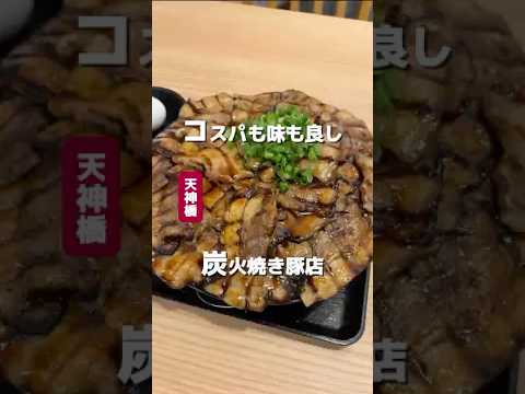 コスパ良し🐷炭火で焼かれた大迫力の豚丼【豚小家】