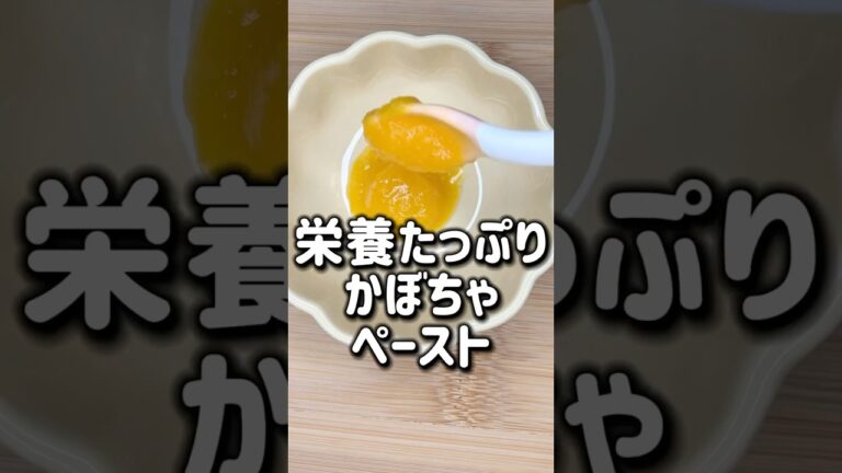かぼちゃペースト★栄養たっぷり