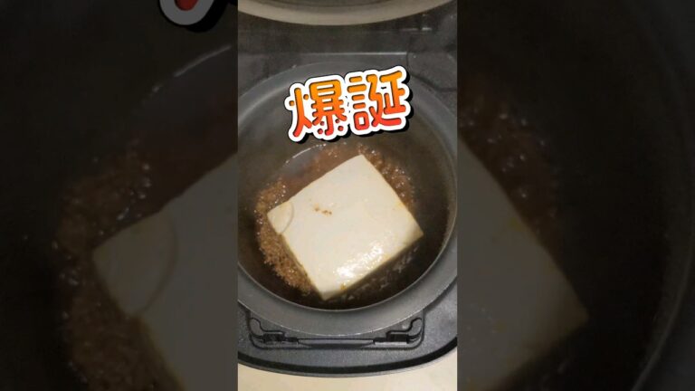 炊飯器で麻婆豆腐！#炊飯器レシピ #麻婆豆腐#shorts