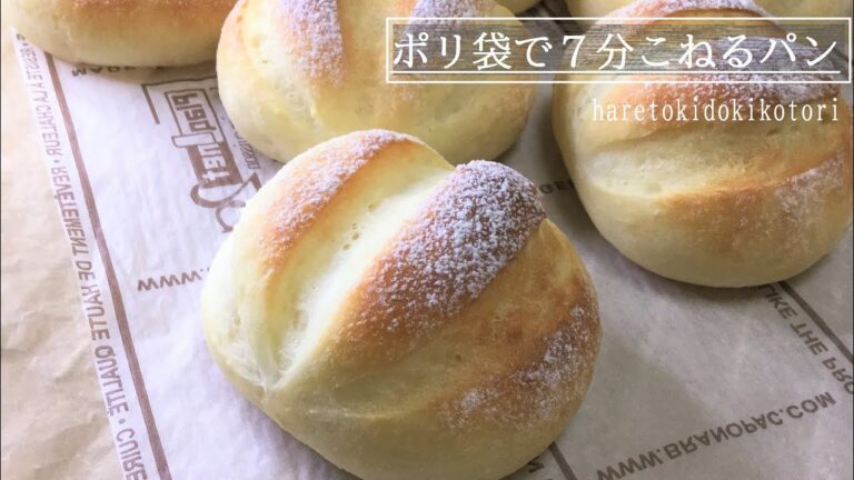 ポリ袋で作る『ミルクハース』【洗い物も少なくテーブルも手も汚れない。ずぼらな私が続けられるパンを紹介させていただきます♪】