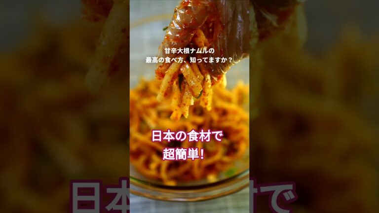 知らなきゃ損！ 韓国人が愛する「大根ビビンバ」が旨すぎた...！👨‍👩‍👧‍👦