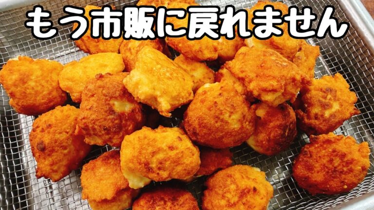 一個１５円。【混ぜて焼くだけ】豆腐と鶏むね肉の高タンパクな『ダイエットからあげくん』がマジで超旨すぎる！もうローソンやマックには戻れません。Tofu Nuggets 食費節約／ASMR／筋トレ／痩せ飯