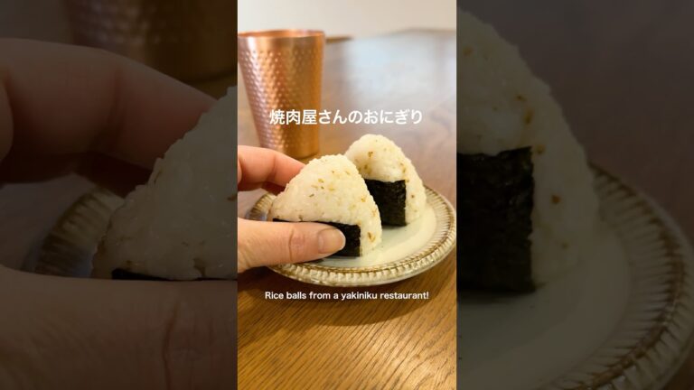 シンプルなのに、うますぎる。焼肉屋さんのおにぎり！#おにぎりレシピ #らくうまレシピ