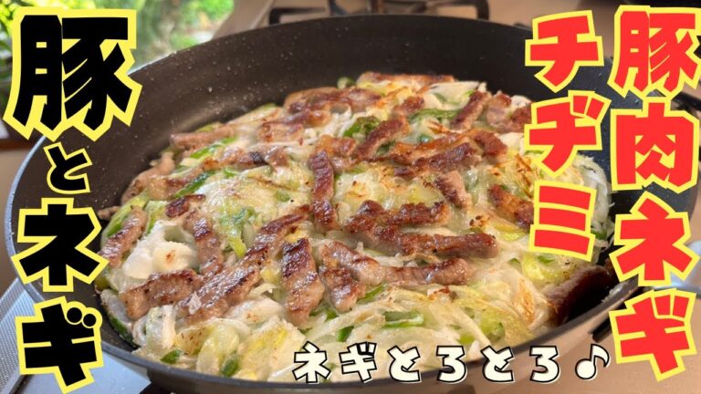 【豚肉とネギ】豚肉の脂で焼くチヂミ！豚肉ネギチヂミをご紹介します♪
