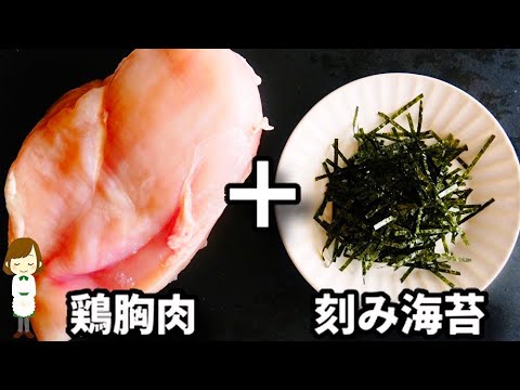 海苔巻きチキン、このレシピならもう海苔を巻く必要なし！『海苔巻かないチキン』の作り方