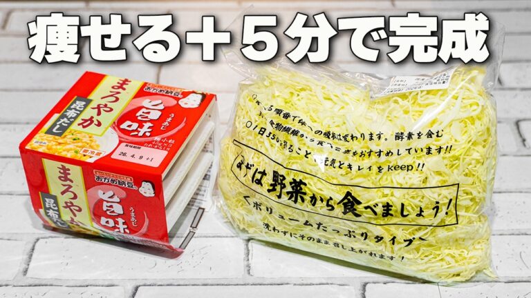 【簡単５分】１０キロ痩せた私の爆速レシピ