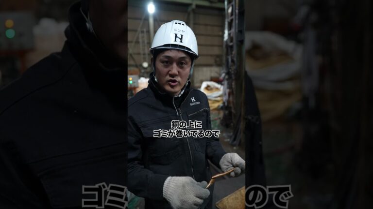 何秒で剥けるでしょうか？ #樋口商店 #金属スクラップ #産廃