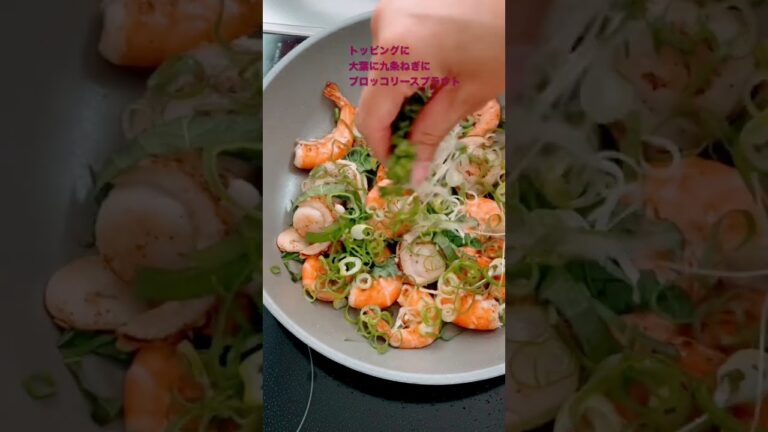 えびとホタテの香味野菜炒め#shorts #おつまみ #おすすめ