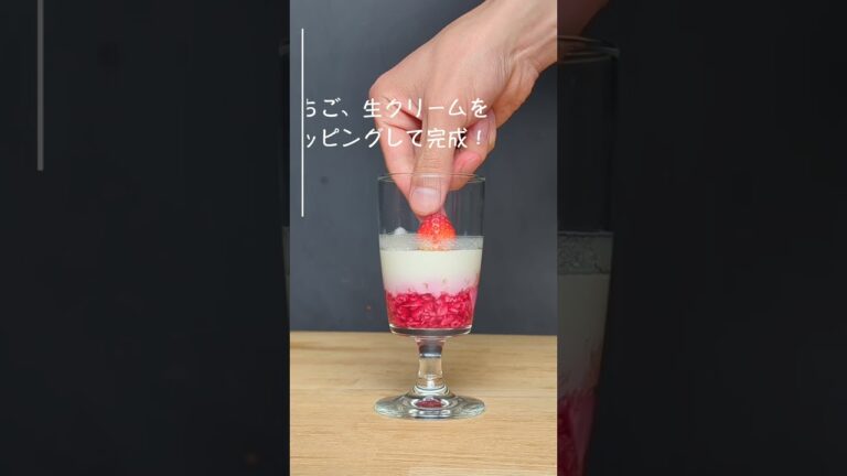 ビーツミューズリーで作る簡単赤白いちごパフェ #Shorts