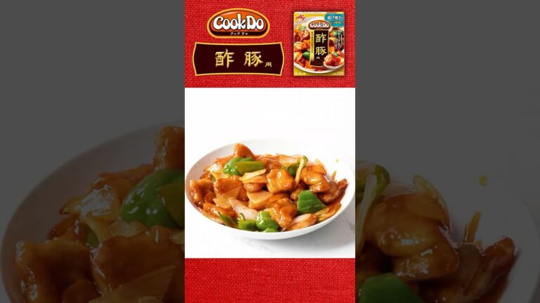 「Cook Do®」 酢豚用 作り方