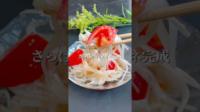 春限定 新玉ねぎトマトマリネ #簡単レシピ