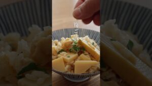 【筍ご飯】絶対美味しい秘密の炊き方#shorts