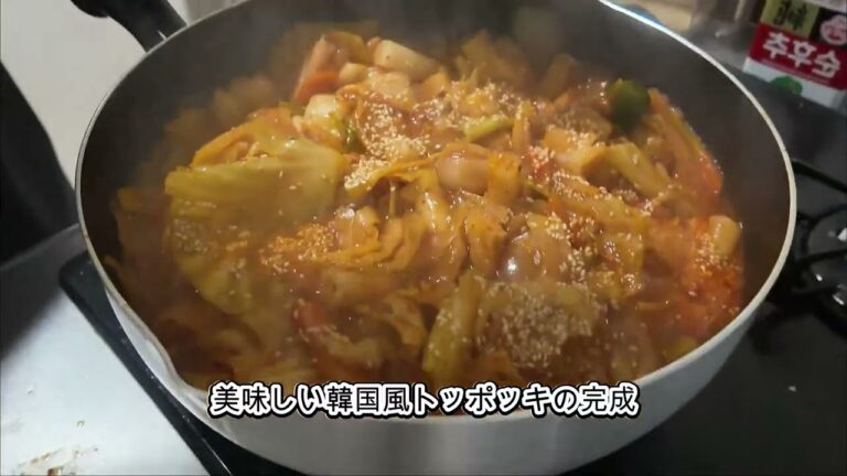 日本で韓国料理を作る 第13弾 トッポッキ さつま揚げなし！野菜の甘みとツナ液一さじで完成する人生トッポギレシピ 🌶️冷蔵庫の余り野菜大集合！失敗なしの旨味保証トッポギ黄金レシピ (ft. ツナ液)