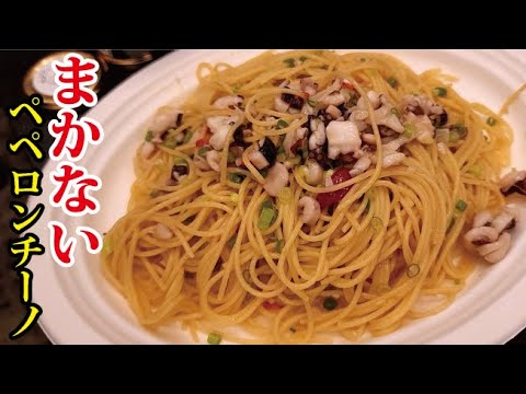 有名人も絶賛！兄弟のために魂込めて作る【タコのペペロンチーノ】