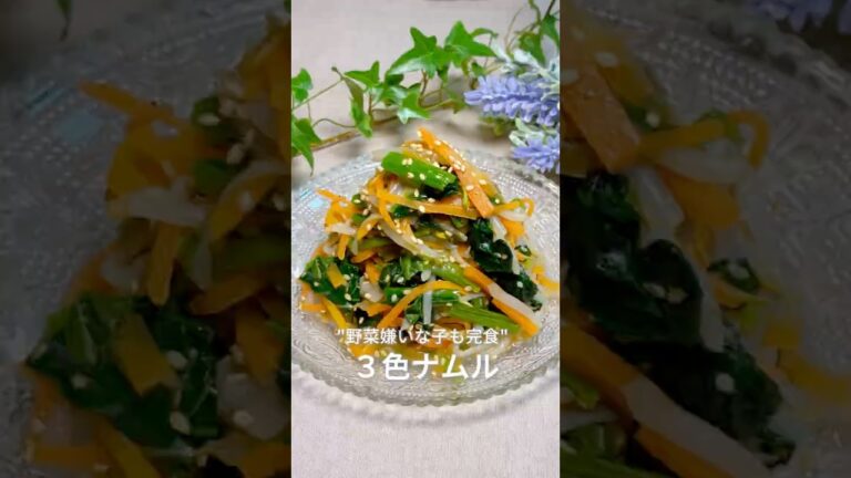 野菜嫌いな子も完食❤️3色ナムル