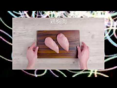鶏のむね肉★レシピ★簡単