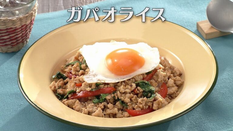 ガパオライス（2025年3月11日放送）【３分クッキング公式】