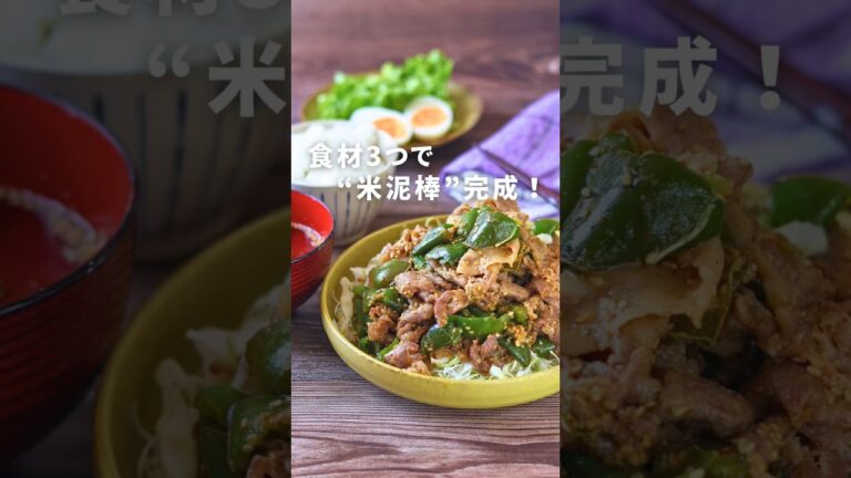 食材3つで米泥棒完成！ #豚こまレシピ #簡単レシピ #ガッツリ飯 #簡単料理 #ピーマンレシピ #胡麻味噌だれ