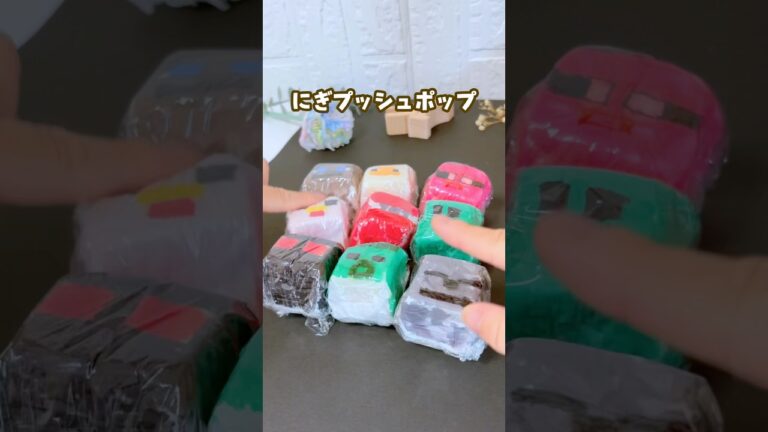 【握っても戻る？？】にぎプッシュポップ #おうち遊び #おうち時間 #夏休み #マインクラフト