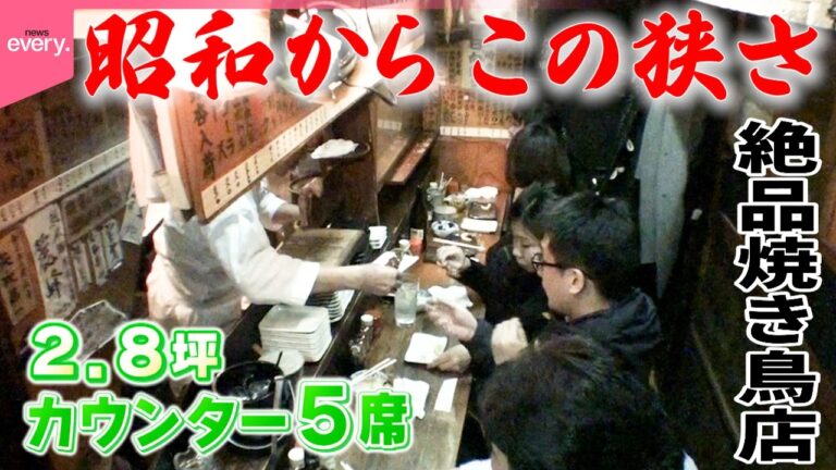 【繁盛店】赤羽の路地…ディープな焼き鳥店「10本はいける」絶品焼き鳥＆提供まで30分かかる焼きおにぎり「極セマ繁盛店」『every.特集』