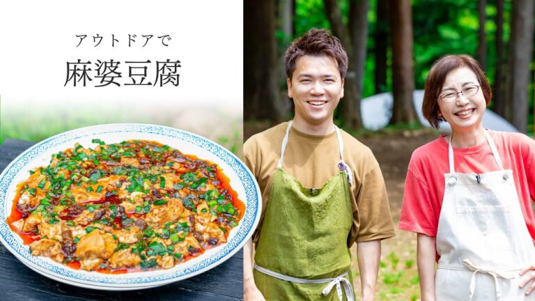 今井亮さんの「麻婆豆腐」｜耳で楽しむおいしいスープレシピ 〜アウトドア特別編 2023（前編）〜