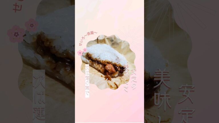 初蒸しに蓮の葉ちまき#shorts