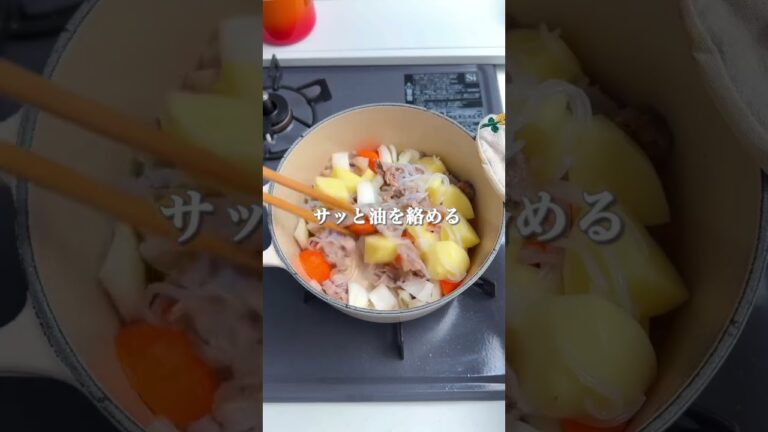 煮崩れなしで味染み！【我が家の肉じゃが】 #簡単レシピ